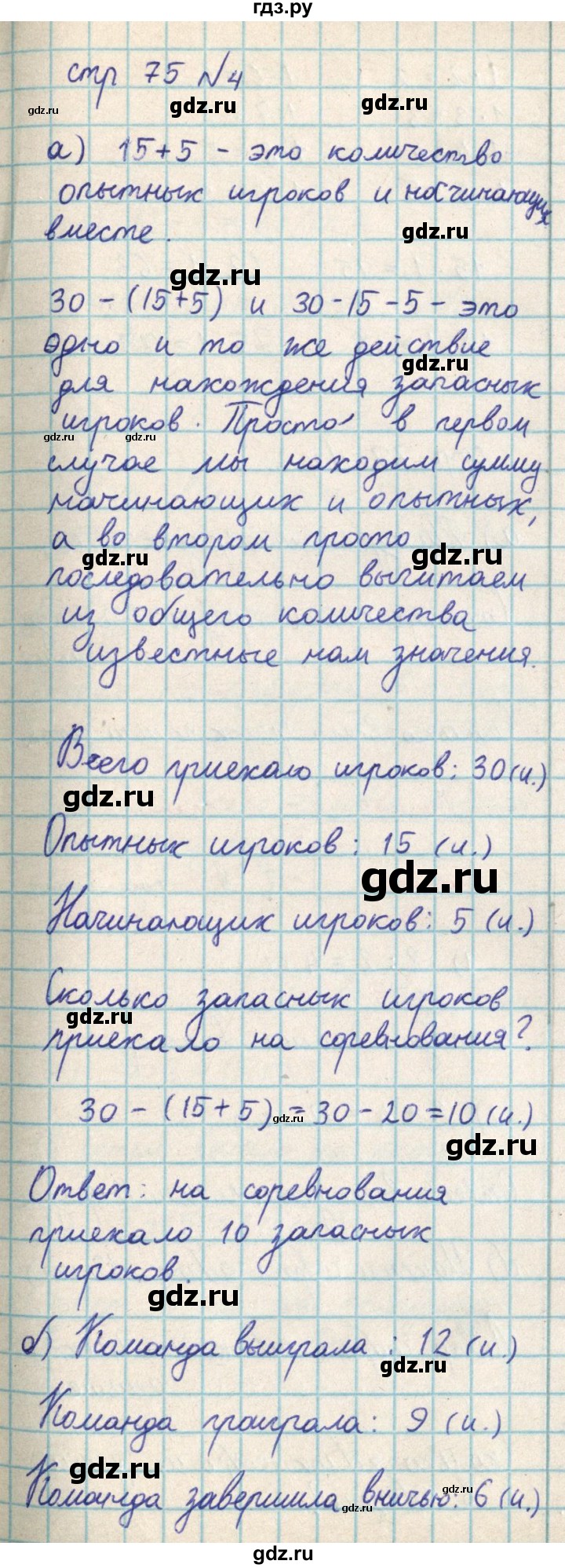 ГДЗ по математике 2 класс Акпаева   часть 3. страница - 75, Решебник