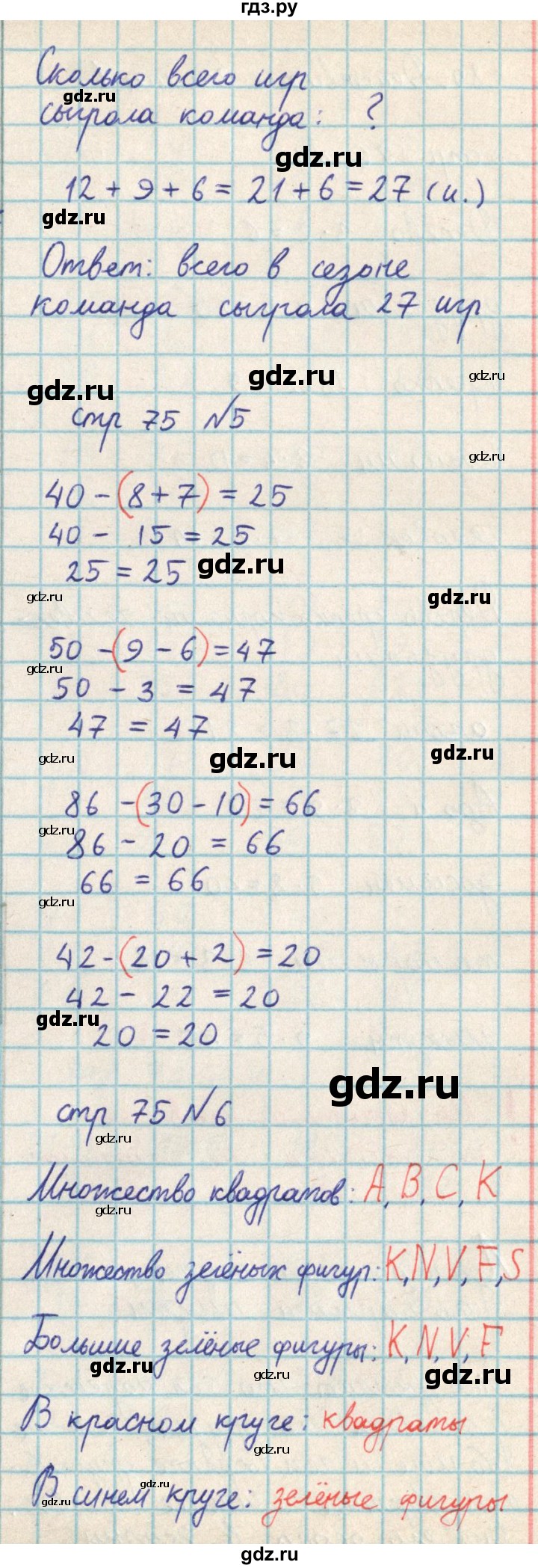 ГДЗ по математике 2 класс Акпаева   часть 3. страница - 75, Решебник