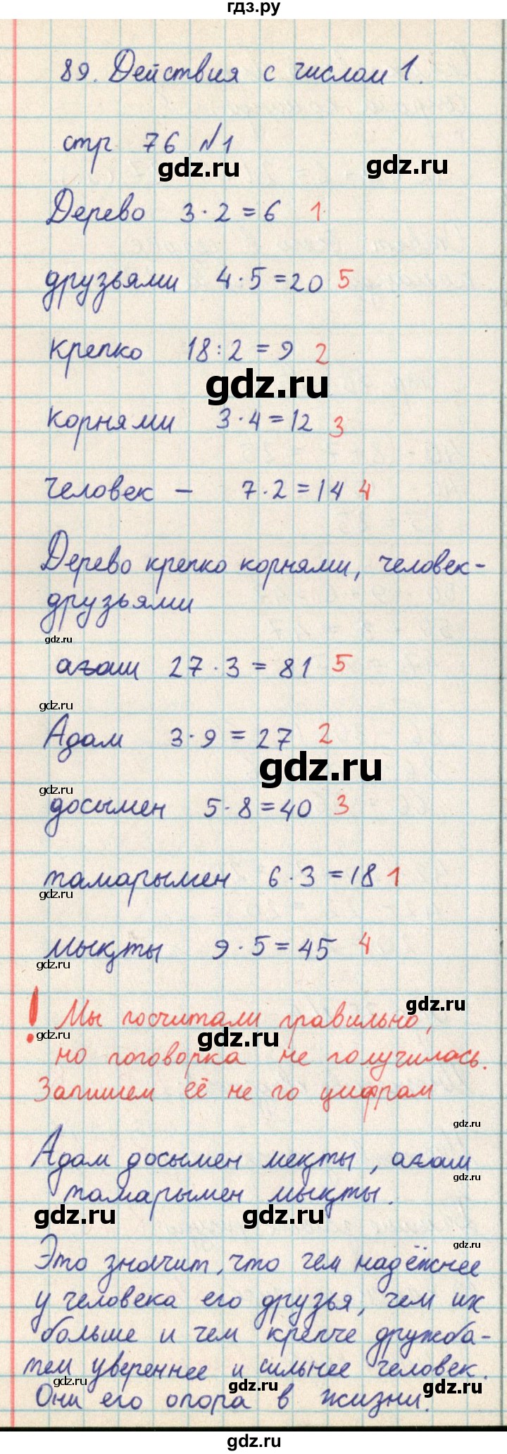 ГДЗ по математике 2 класс Акпаева   часть 3. страница - 76, Решебник