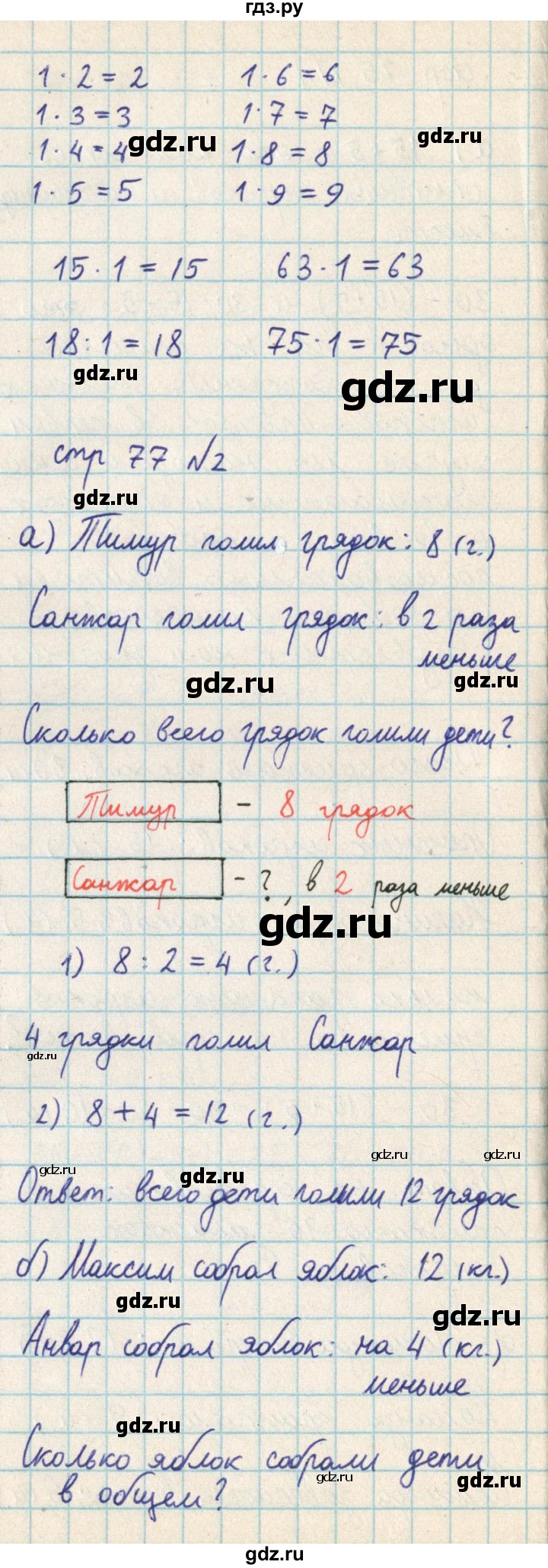 ГДЗ по математике 2 класс Акпаева   часть 3. страница - 77, Решебник