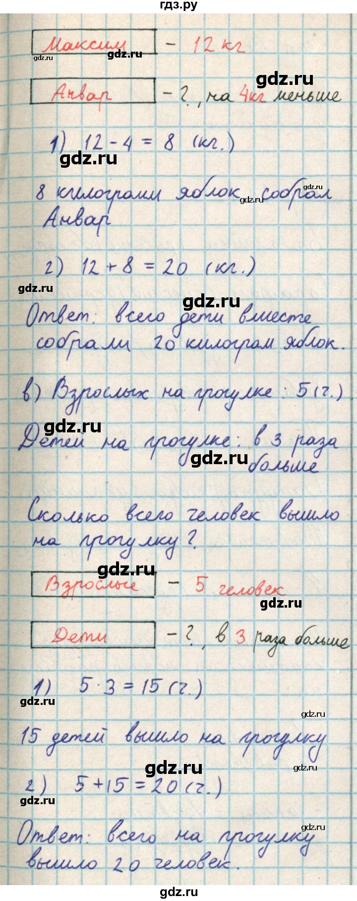 ГДЗ по математике 2 класс Акпаева   часть 3. страница - 77, Решебник