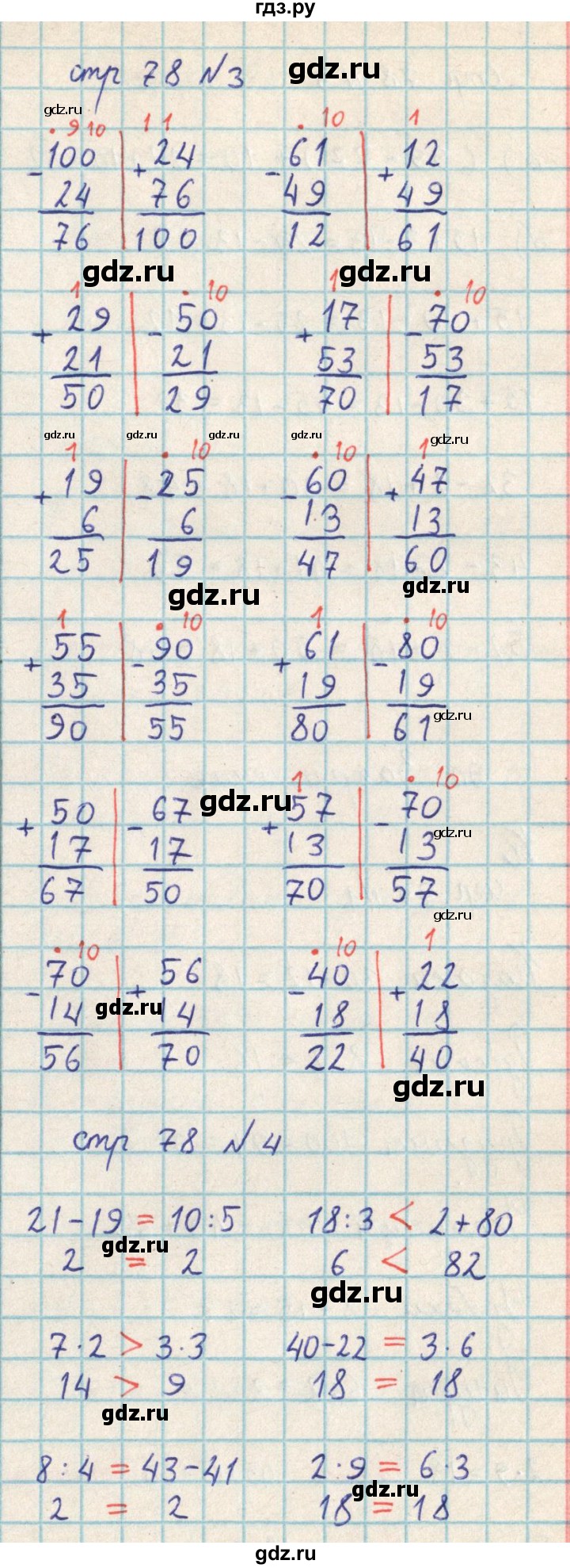 ГДЗ по математике 2 класс Акпаева   часть 3. страница - 78, Решебник