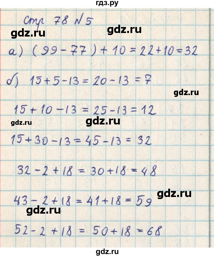 ГДЗ по математике 2 класс Акпаева   часть 3. страница - 78, Решебник