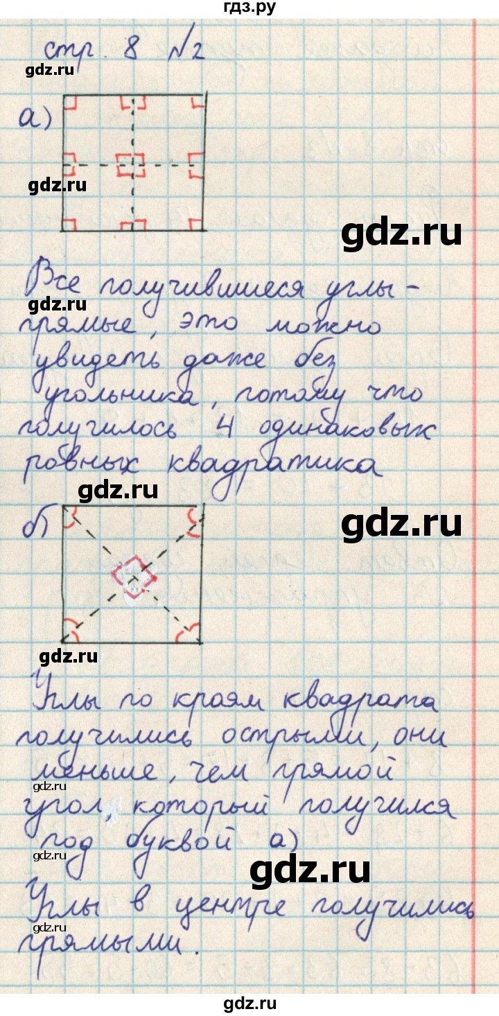 ГДЗ по математике 2 класс Акпаева   часть 3. страница - 8, Решебник