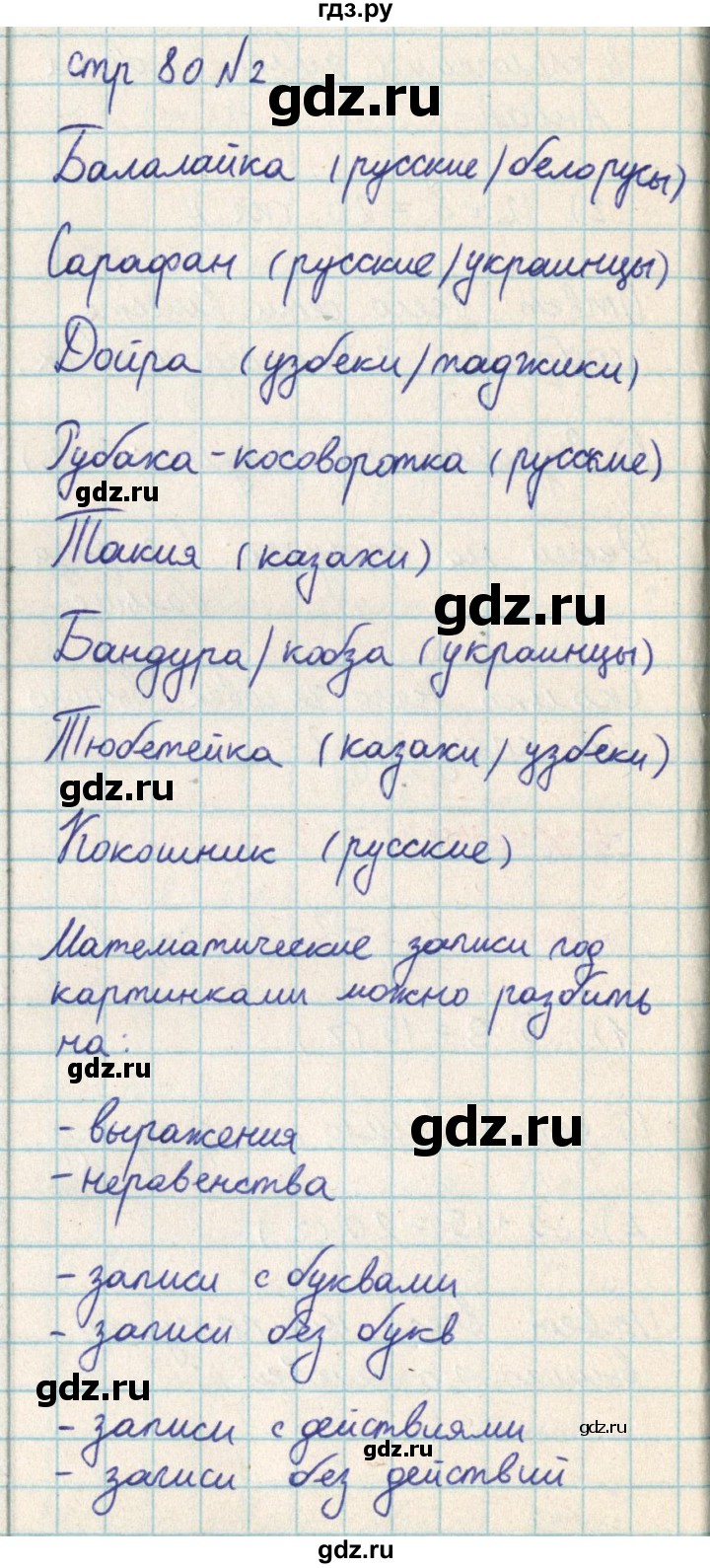 ГДЗ по математике 2 класс Акпаева   часть 3. страница - 80, Решебник