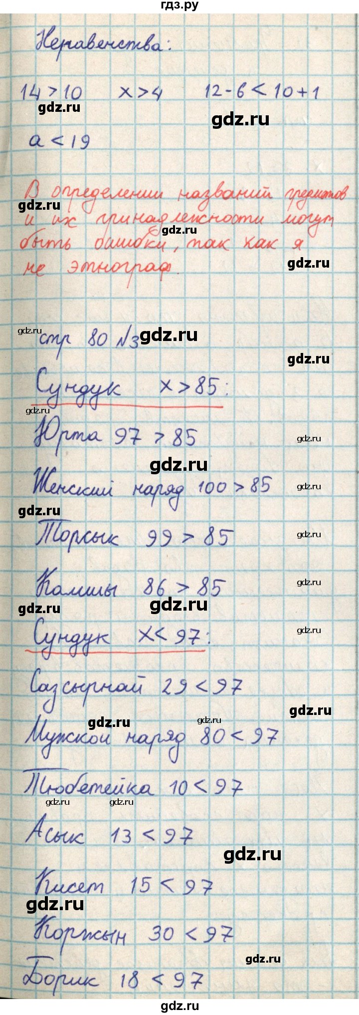 ГДЗ по математике 2 класс Акпаева   часть 3. страница - 80, Решебник