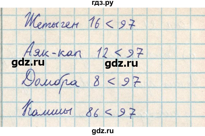 ГДЗ по математике 2 класс Акпаева   часть 3. страница - 80, Решебник