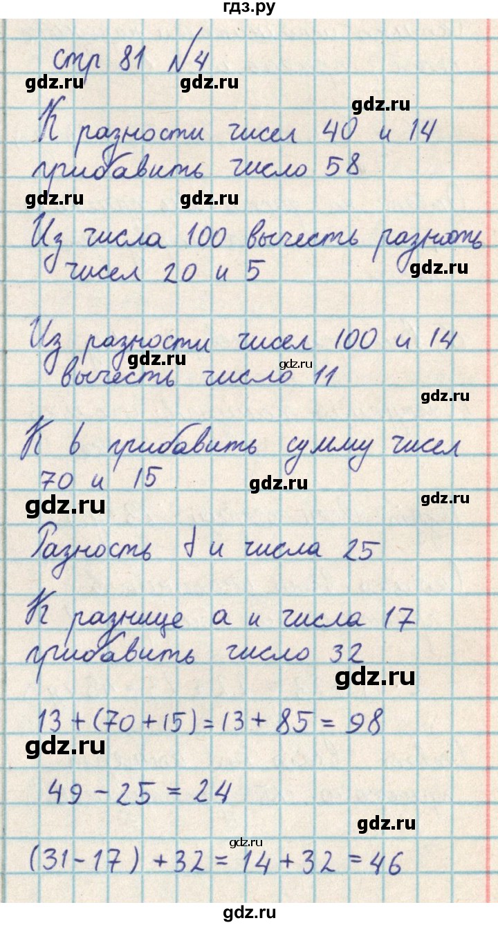 ГДЗ по математике 2 класс Акпаева   часть 3. страница - 81, Решебник