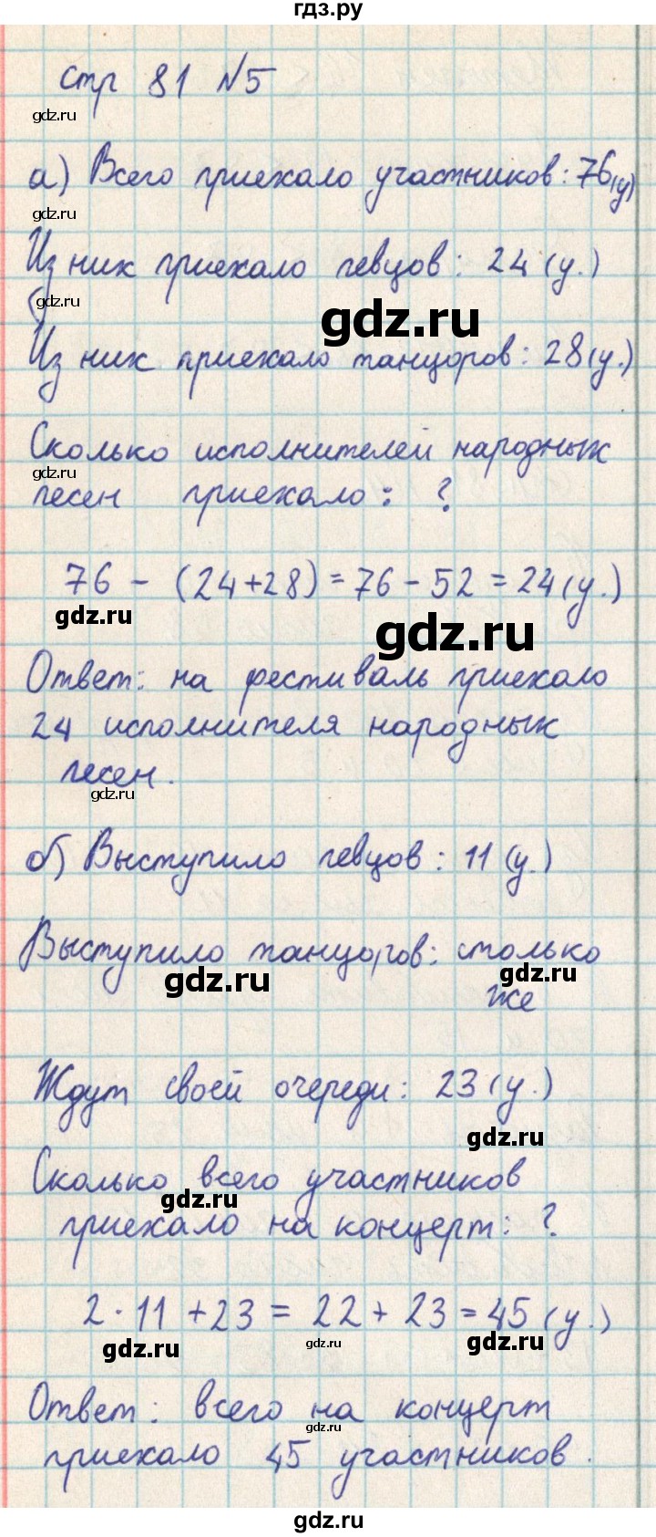 ГДЗ по математике 2 класс Акпаева   часть 3. страница - 81, Решебник