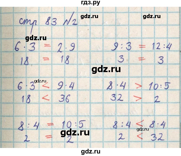 ГДЗ по математике 2 класс Акпаева   часть 3. страница - 83, Решебник