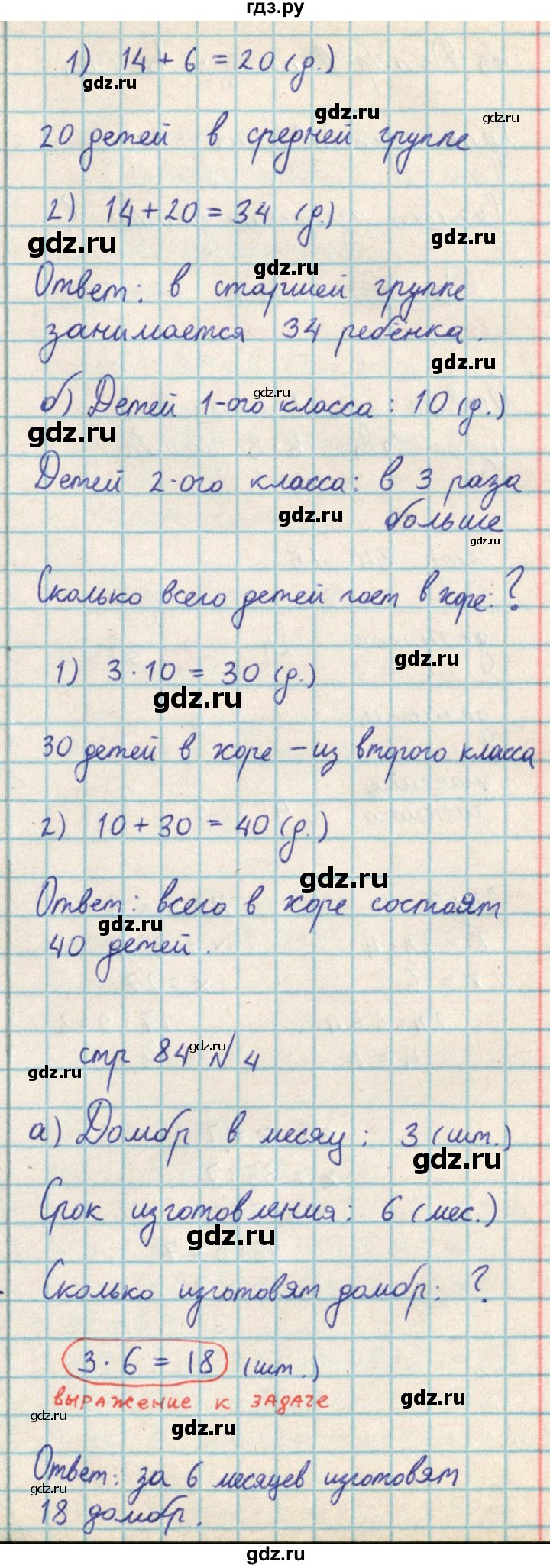 ГДЗ по математике 2 класс Акпаева   часть 3. страница - 84, Решебник