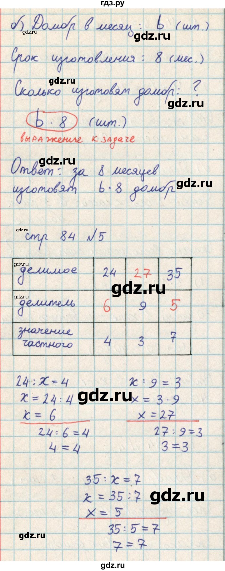 ГДЗ по математике 2 класс Акпаева   часть 3. страница - 84, Решебник