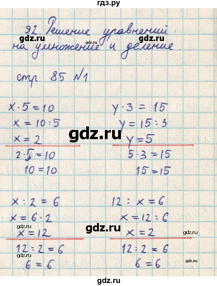 ГДЗ по математике 2 класс Акпаева   часть 3. страница - 85, Решебник