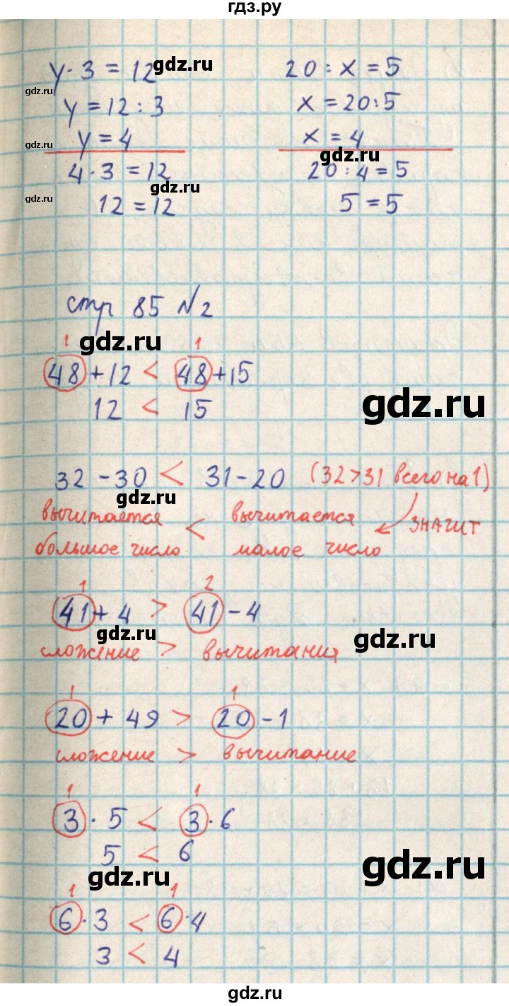 ГДЗ по математике 2 класс Акпаева   часть 3. страница - 85, Решебник