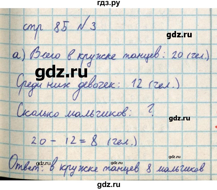 ГДЗ по математике 2 класс Акпаева   часть 3. страница - 86, Решебник