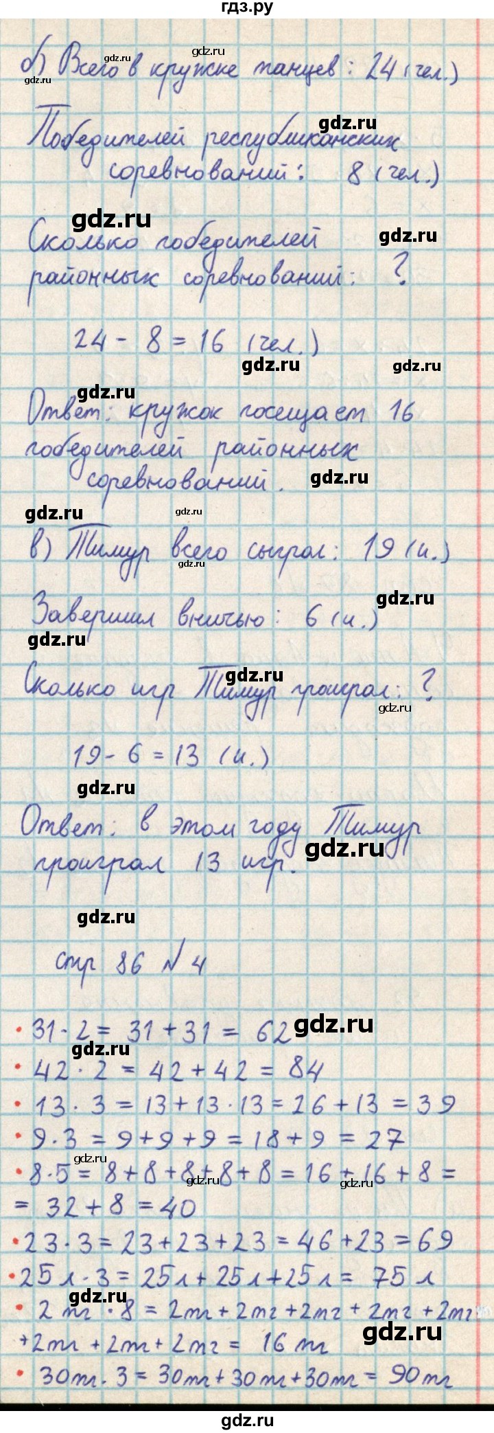 ГДЗ по математике 2 класс Акпаева   часть 3. страница - 86, Решебник