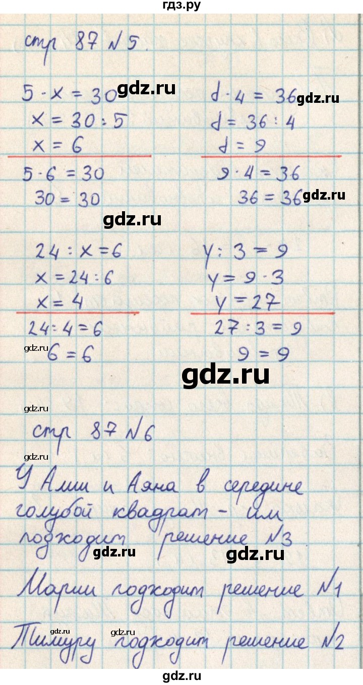 ГДЗ по математике 2 класс Акпаева   часть 3. страница - 87, Решебник