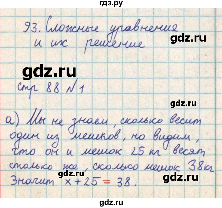 ГДЗ по математике 2 класс Акпаева   часть 3. страница - 88, Решебник