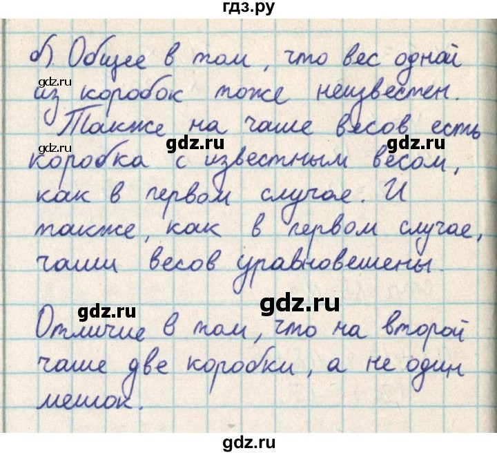 ГДЗ по математике 2 класс Акпаева   часть 3. страница - 88, Решебник