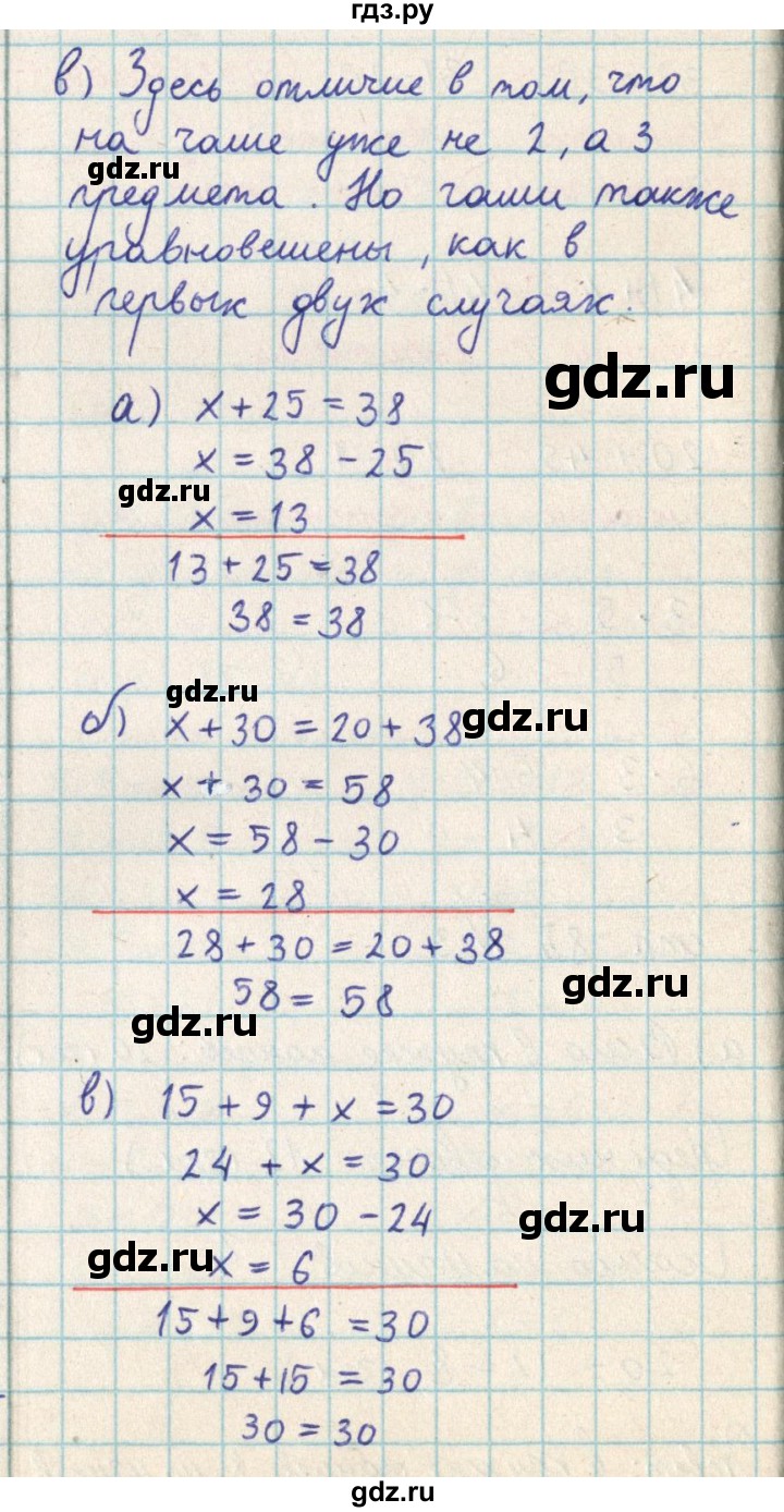 ГДЗ по математике 2 класс Акпаева   часть 3. страница - 89, Решебник