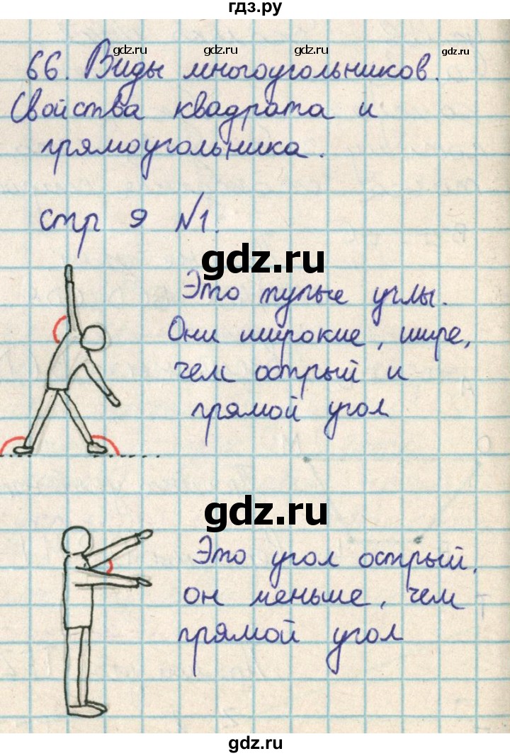 ГДЗ по математике 2 класс Акпаева   часть 3. страница - 9, Решебник