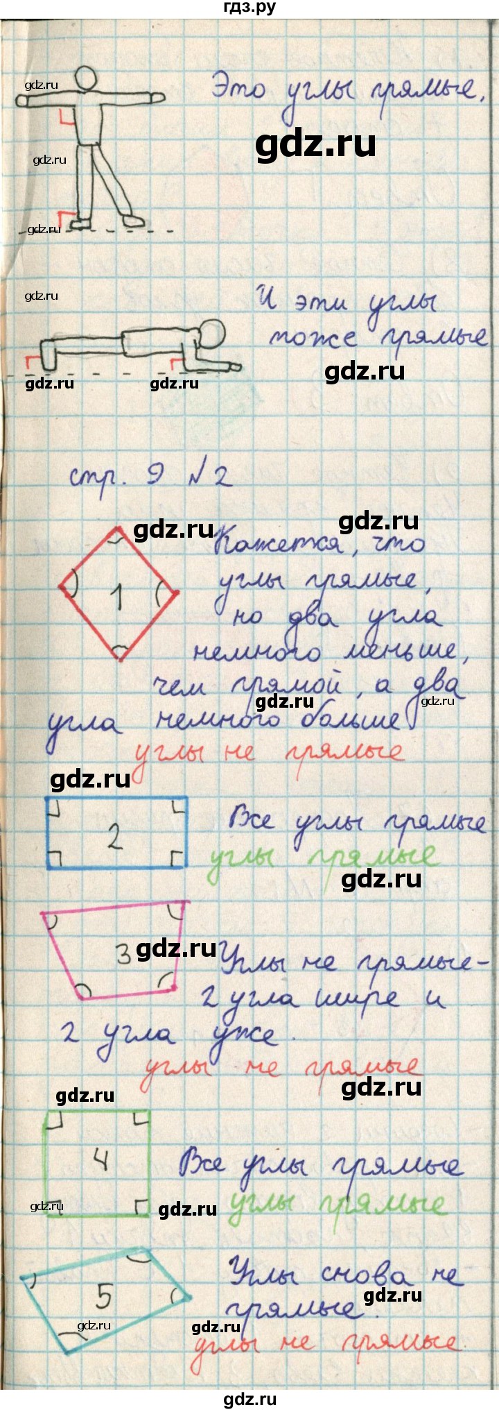 ГДЗ по математике 2 класс Акпаева   часть 3. страница - 9, Решебник