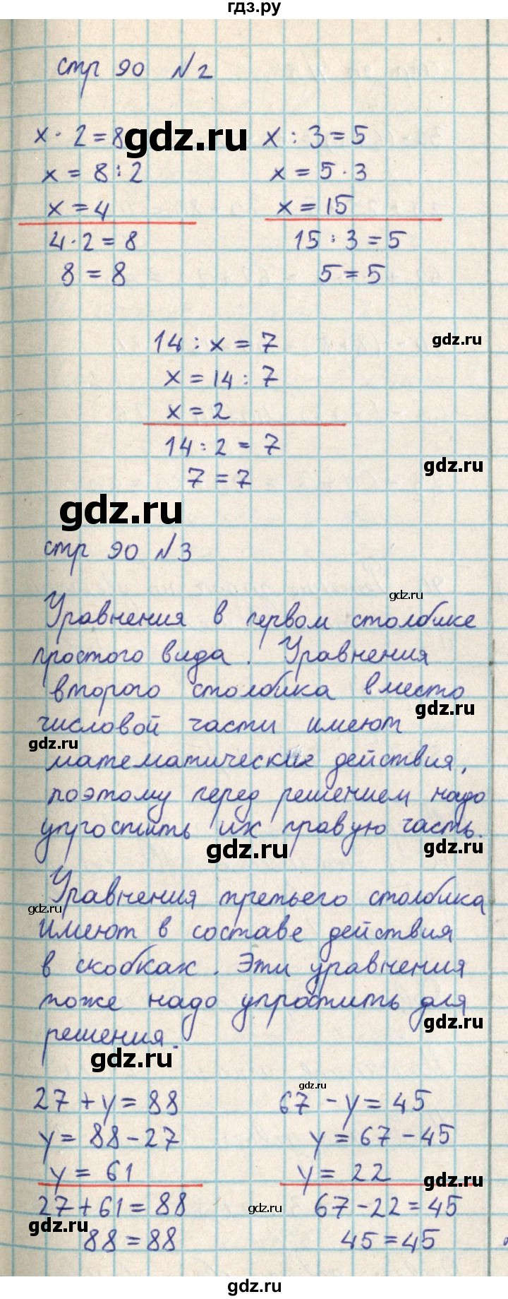 ГДЗ по математике 2 класс Акпаева   часть 3. страница - 90, Решебник