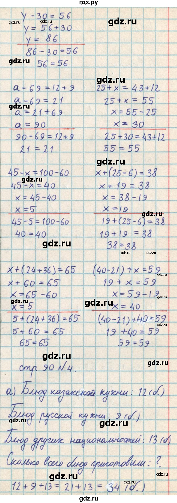 ГДЗ по математике 2 класс Акпаева   часть 3. страница - 90, Решебник