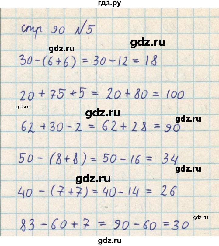 ГДЗ по математике 2 класс Акпаева   часть 3. страница - 90, Решебник