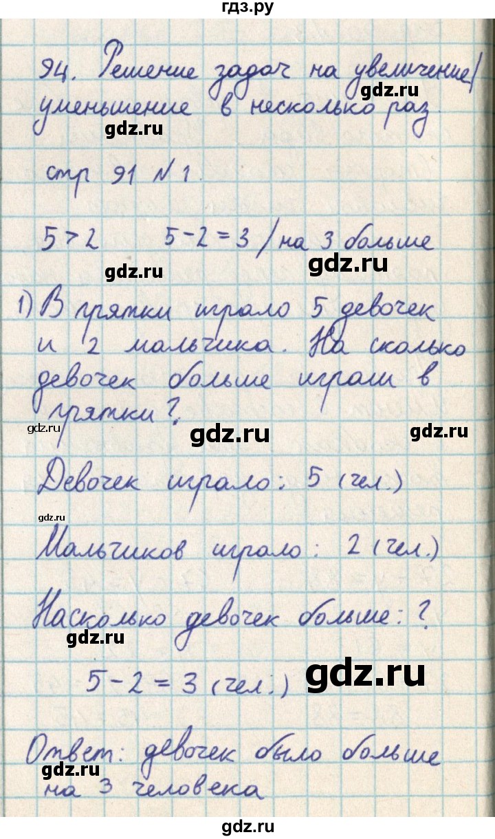 ГДЗ по математике 2 класс Акпаева   часть 3. страница - 91, Решебник