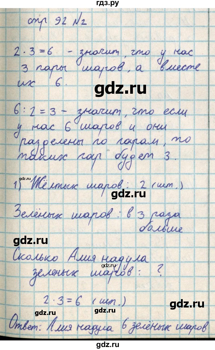 ГДЗ по математике 2 класс Акпаева   часть 3. страница - 92, Решебник