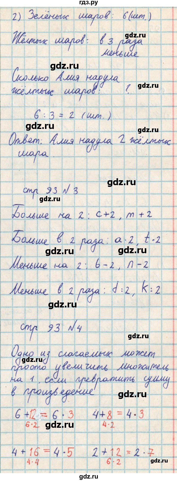 ГДЗ по математике 2 класс Акпаева   часть 3. страница - 93, Решебник