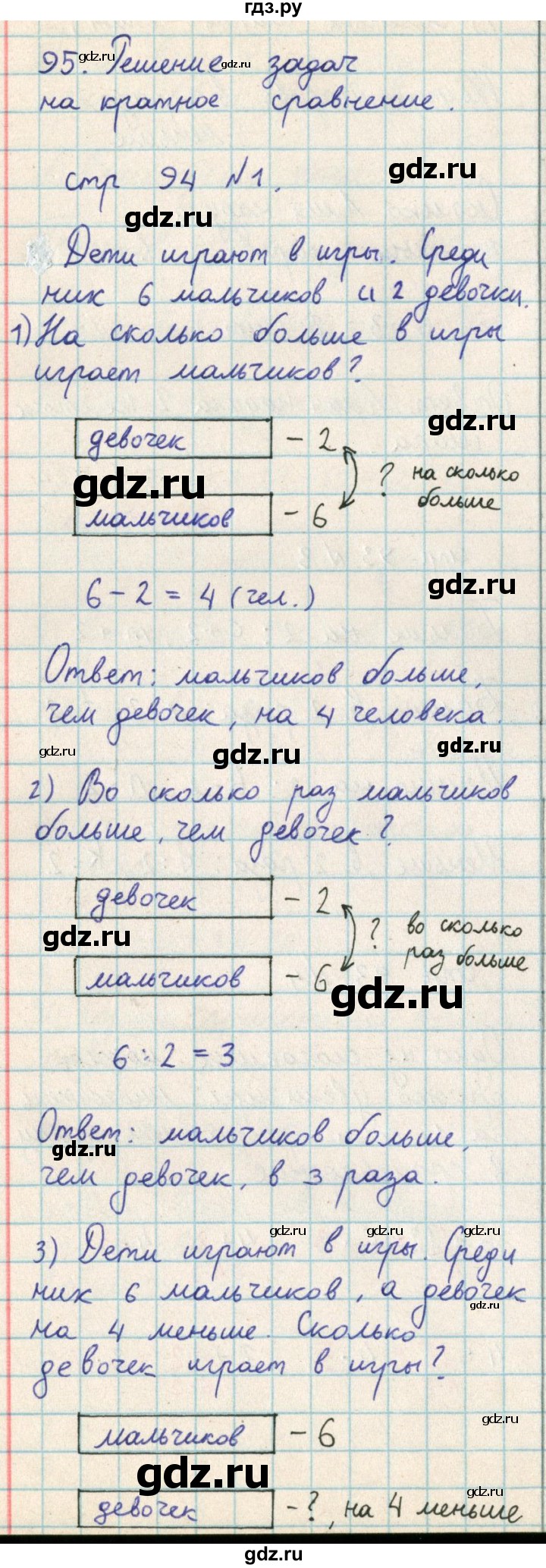 ГДЗ по математике 2 класс Акпаева   часть 3. страница - 94, Решебник