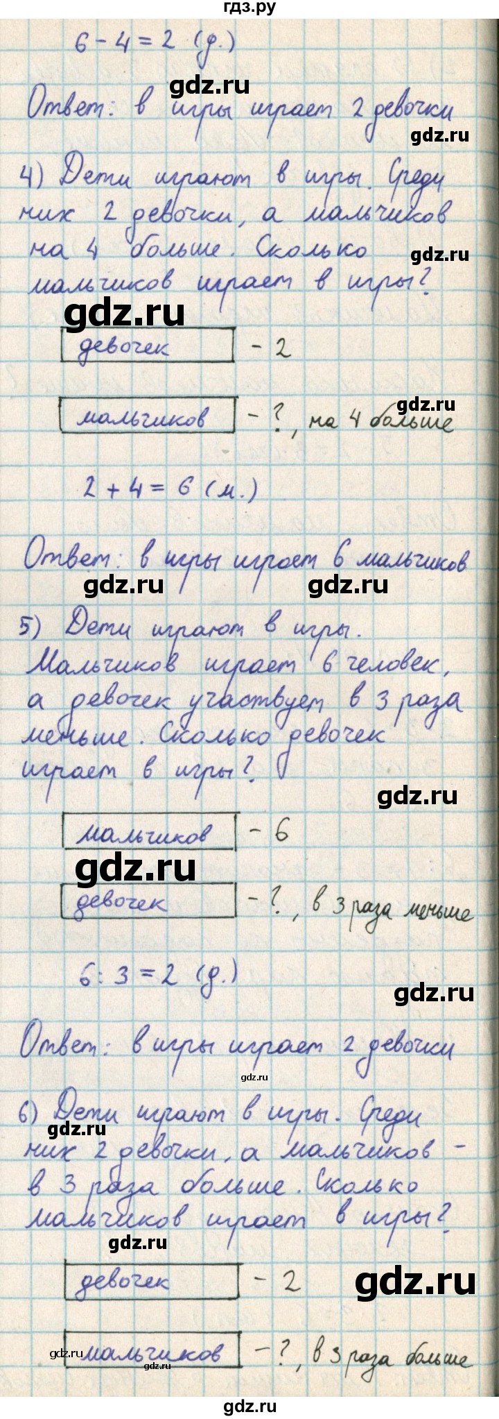 ГДЗ по математике 2 класс Акпаева   часть 3. страница - 94, Решебник