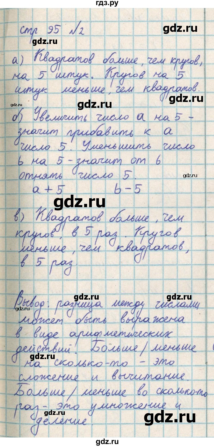 ГДЗ по математике 2 класс Акпаева   часть 3. страница - 95, Решебник