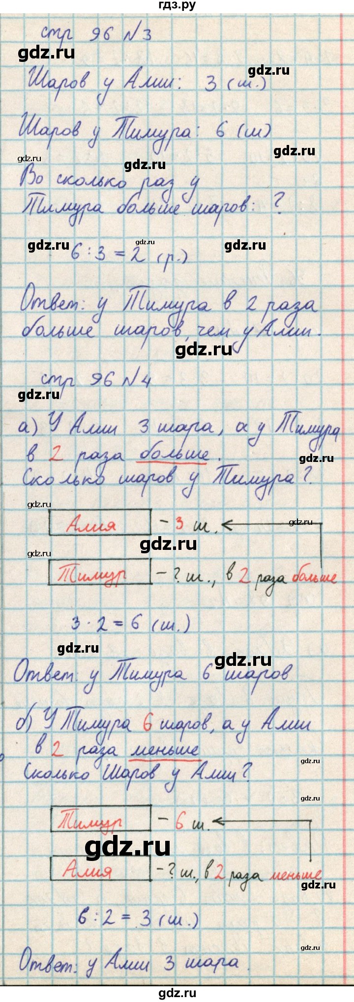 ГДЗ по математике 2 класс Акпаева   часть 3. страница - 96, Решебник