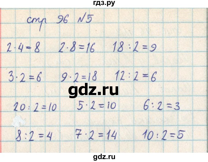 ГДЗ по математике 2 класс Акпаева   часть 3. страница - 96, Решебник