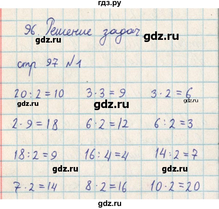 ГДЗ по математике 2 класс Акпаева   часть 3. страница - 97, Решебник