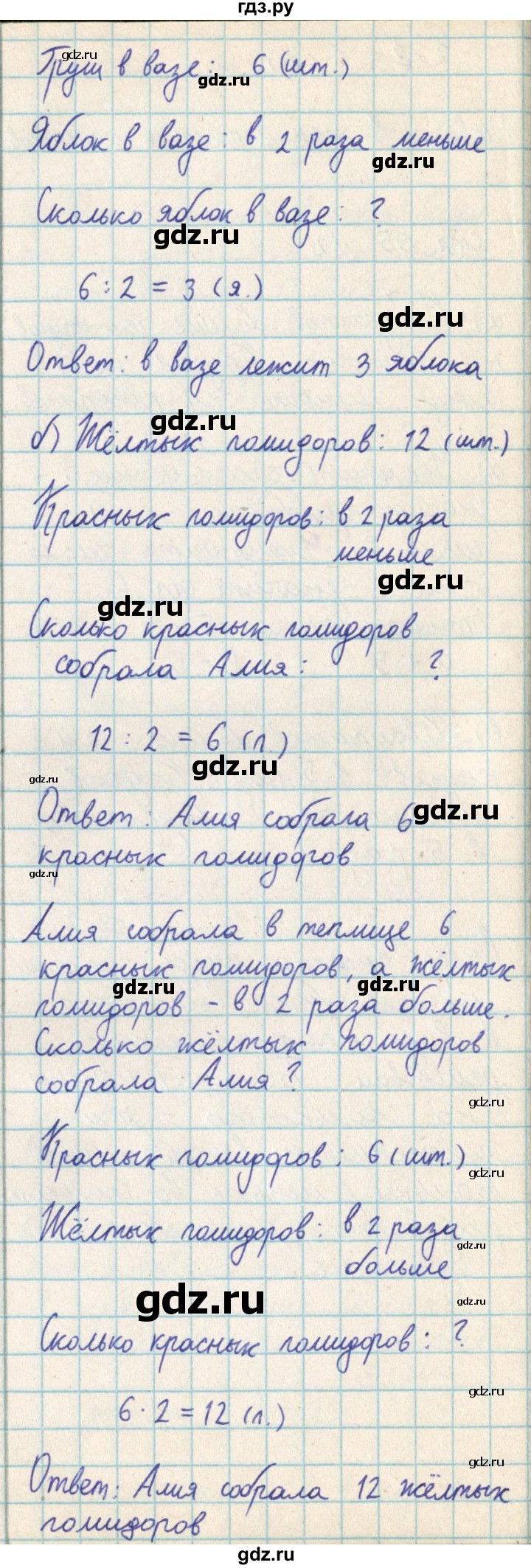 ГДЗ по математике 2 класс Акпаева   часть 3. страница - 98, Решебник