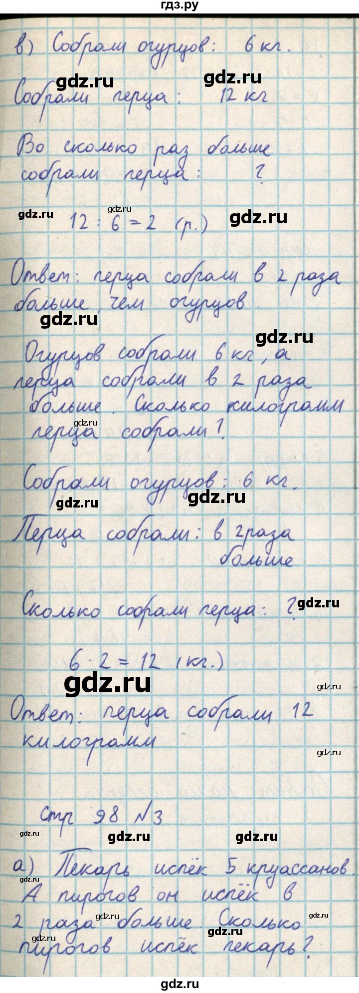 ГДЗ по математике 2 класс Акпаева   часть 3. страница - 98, Решебник