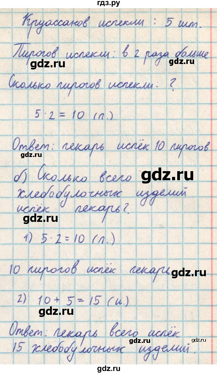 ГДЗ по математике 2 класс Акпаева   часть 3. страница - 98, Решебник