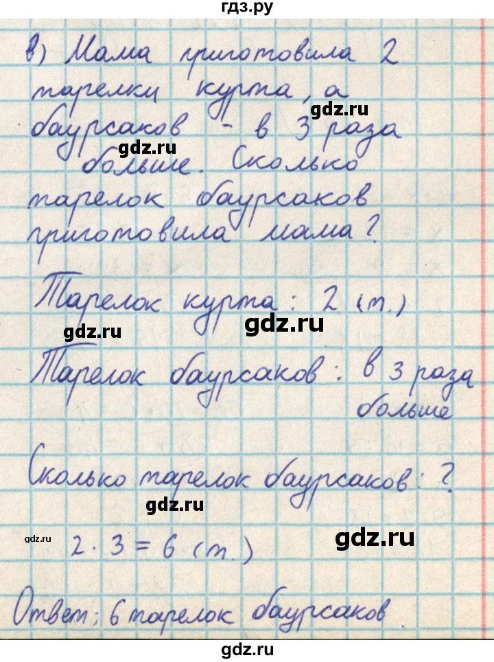 ГДЗ по математике 2 класс Акпаева   часть 3. страница - 99, Решебник