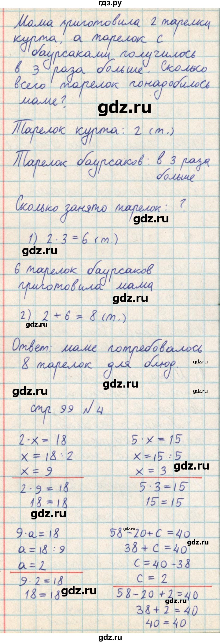 ГДЗ по математике 2 класс Акпаева   часть 3. страница - 99, Решебник