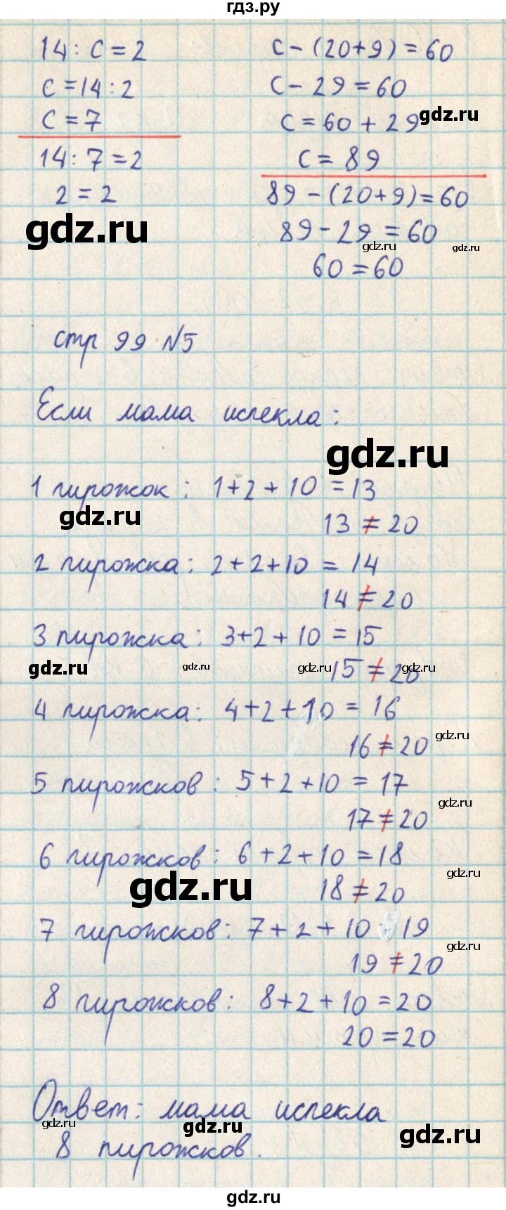 ГДЗ по математике 2 класс Акпаева   часть 3. страница - 99, Решебник