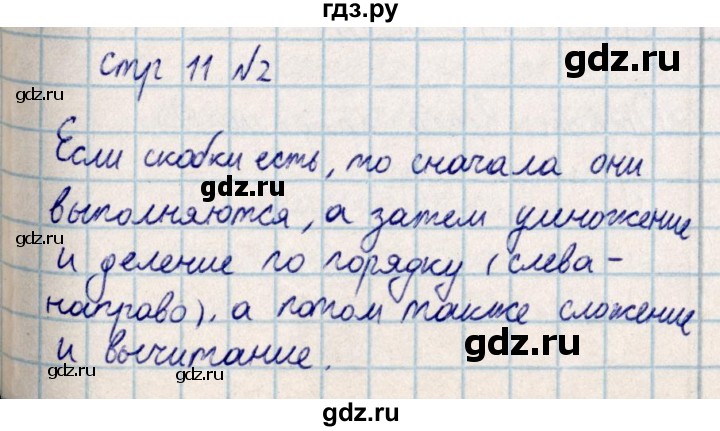 ГДЗ по математике 2 класс Акпаева   часть 4. страница - 11, Решебник