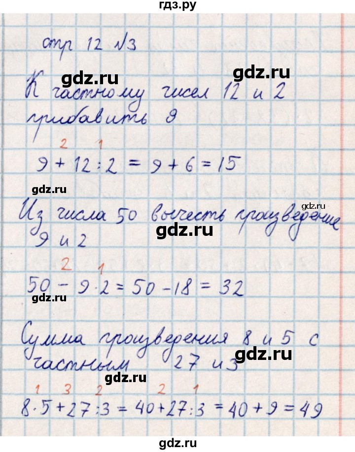 ГДЗ по математике 2 класс Акпаева   часть 4. страница - 12, Решебник