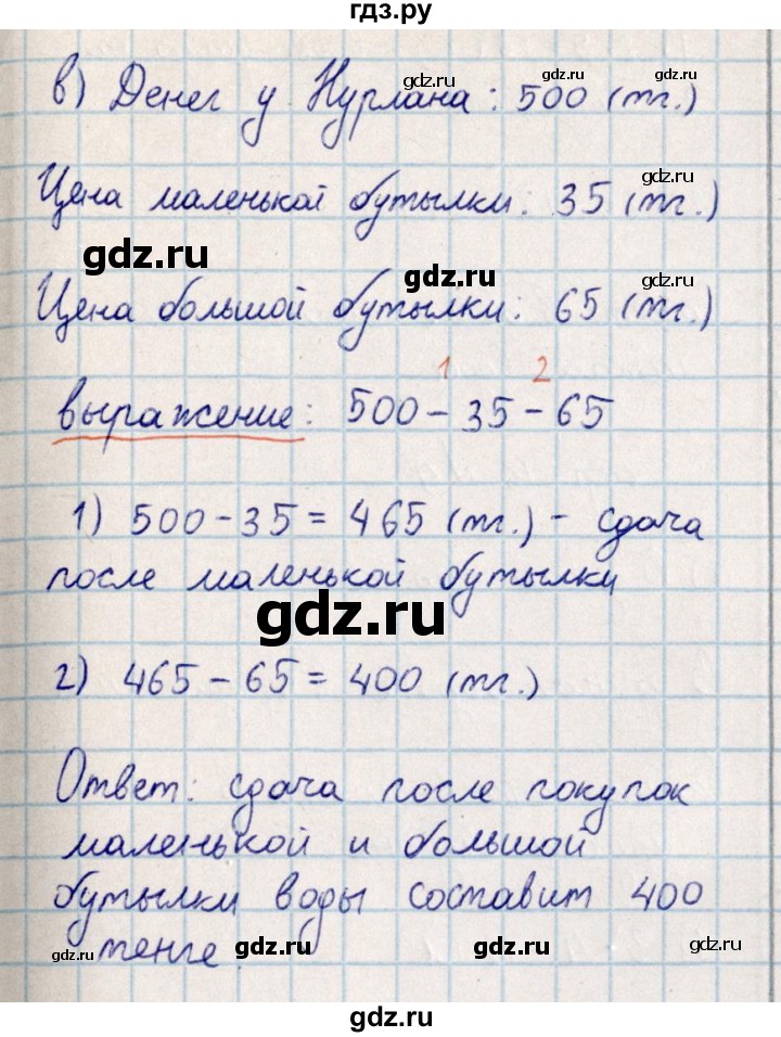 ГДЗ по математике 2 класс Акпаева   часть 4. страница - 12, Решебник