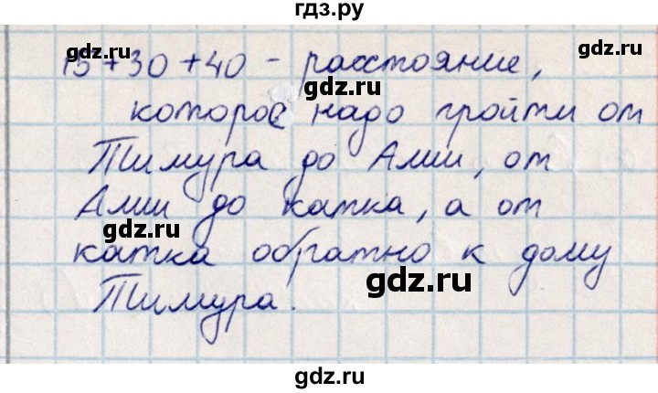 ГДЗ по математике 2 класс Акпаева   часть 4. страница - 13, Решебник