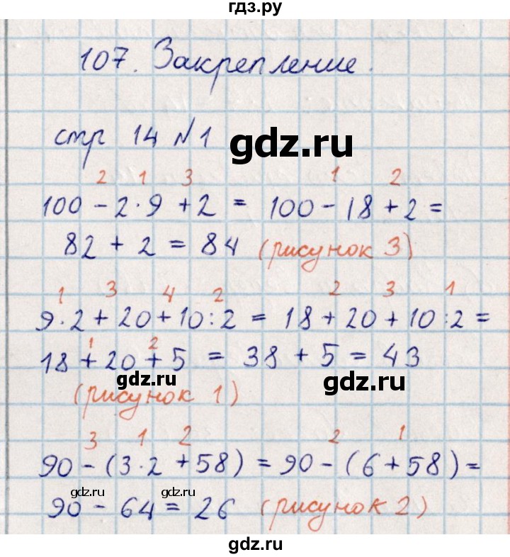 ГДЗ по математике 2 класс Акпаева   часть 4. страница - 14, Решебник