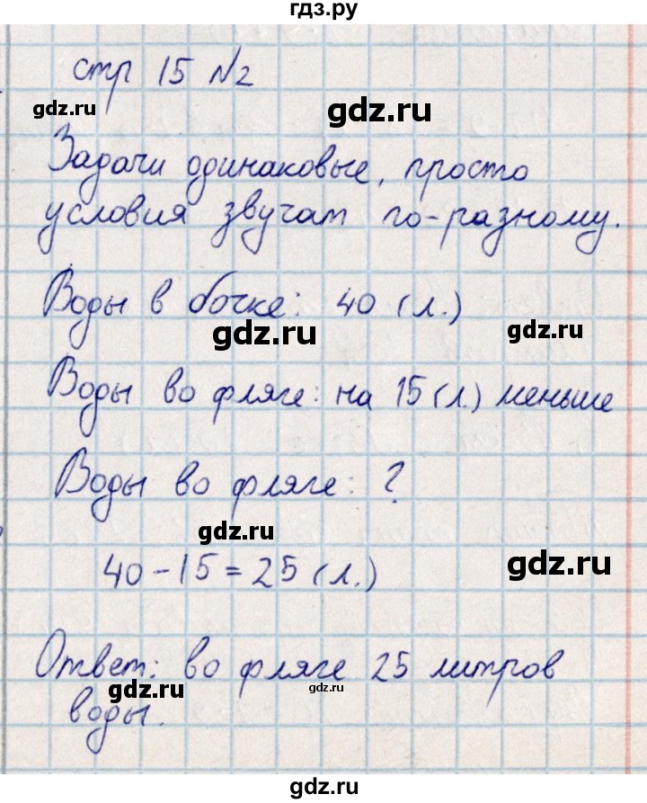 ГДЗ по математике 2 класс Акпаева   часть 4. страница - 15, Решебник